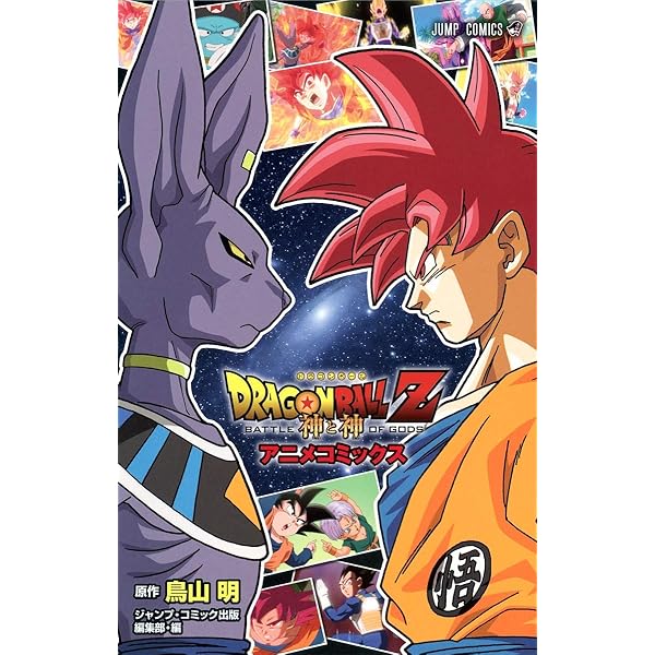 ドラゴンボール　DRAGON BALL巻「Ｆ」 DRAGON BALL SUPER 1 (MANGA VO JAPONAIS): AKIRA, TORIYAMA